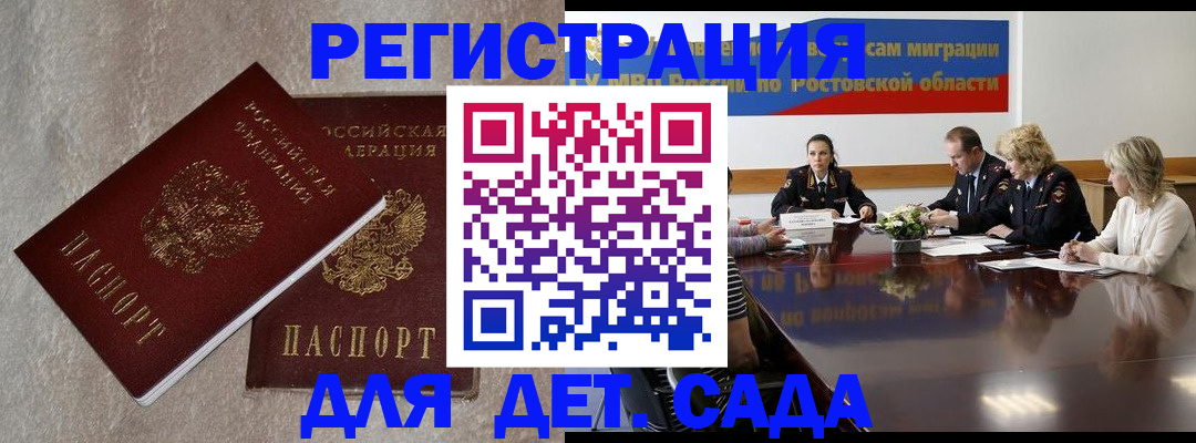 прописка 2025 в Междуреченске