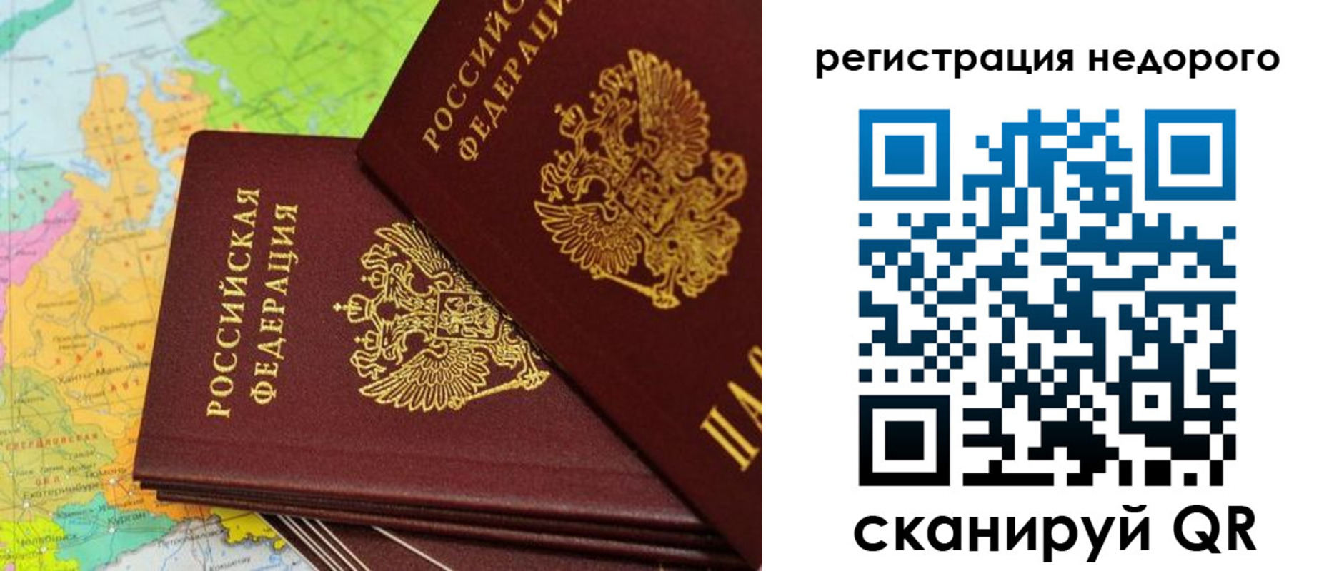 временная регистрация недорого в Междуреченске