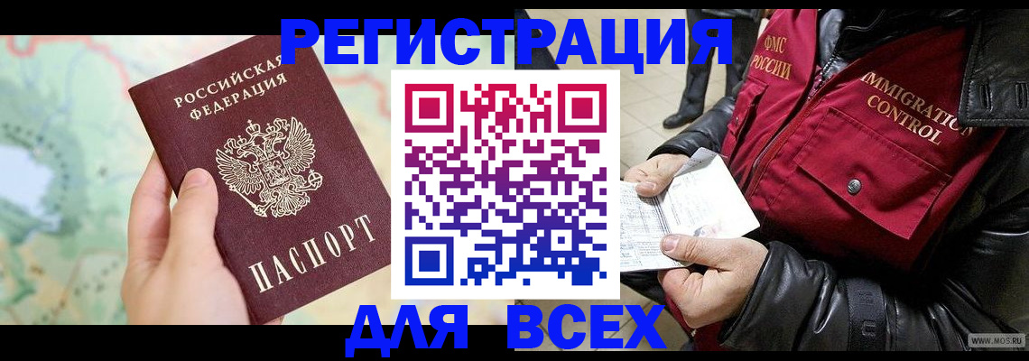 прописка штамп в Междуреченске